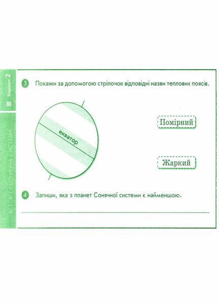 НУШ ДИДАКТА Я досліджую світ. 4 клас. Відривні картки до підручника Гильберг Н1236026У 9786170972569 9786170972569 фото