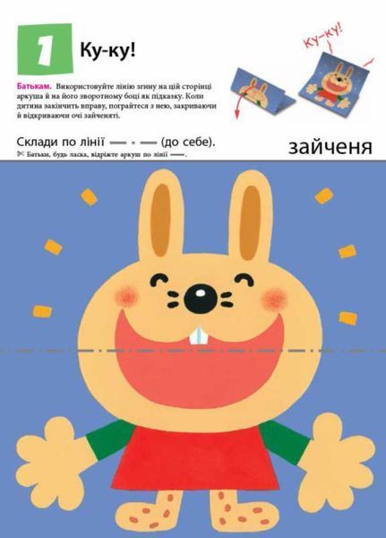 KUMON. Нумо складати фігурки! Від 2 років. С763012У 9786170937018 9786170937018 фото