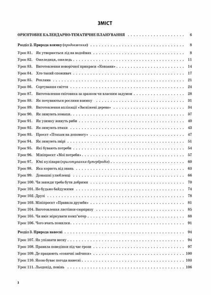 Мій конспект. Я досліджую світ. 2 клас. Частина 2 (за підручником Т. Г. Гільберг) ПШМ229 9786170038210 443932 фото