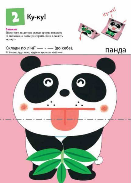 KUMON. Нумо складати фігурки! Від 2 років. С763012У 9786170937018 9786170937018 фото