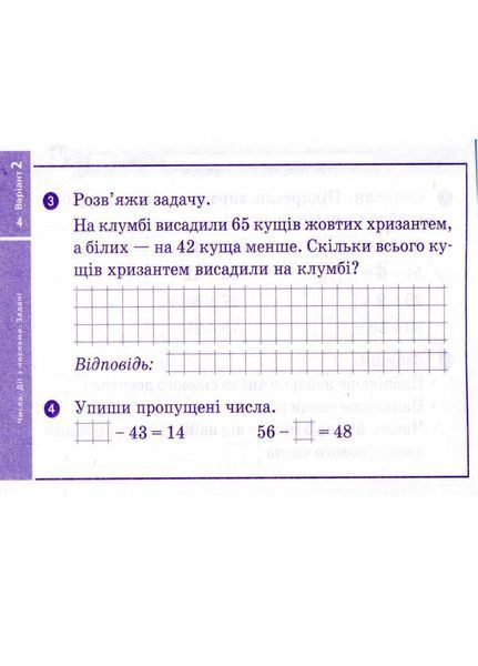 НУШ Математика. 3 клас. Відривні картки до підручника О. Гісь Н103160У 9786170966148 9786170966148 фото