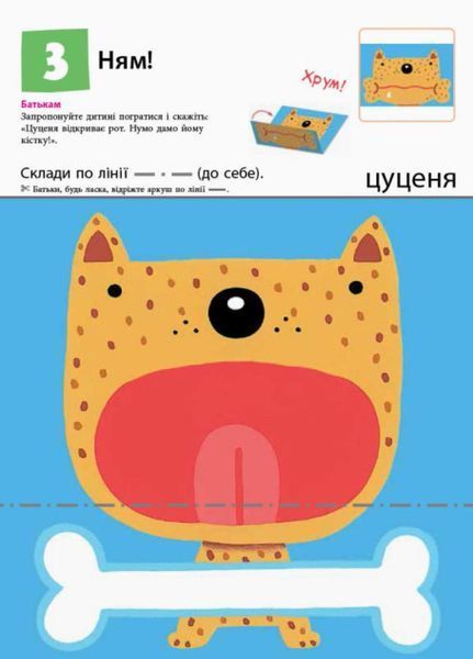KUMON. Нумо складати фігурки! Від 2 років. С763012У 9786170937018 9786170937018 фото