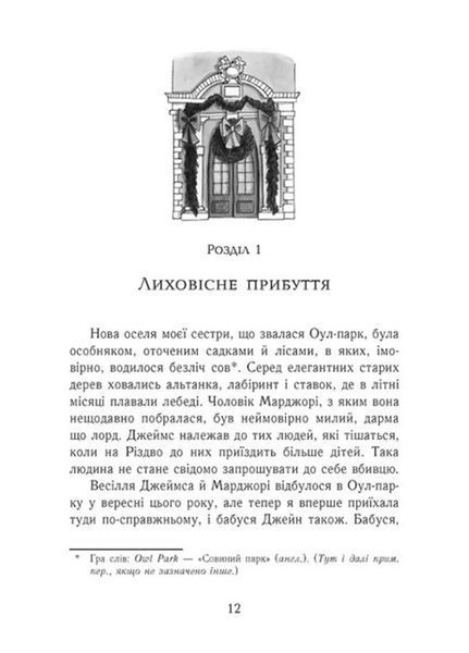 Еґґі Мортон. Королева таємниць Небезпека в Оул-Парку Книга 2 Ч1476002У 9786170971692 Марта Джоселін 463025 фото