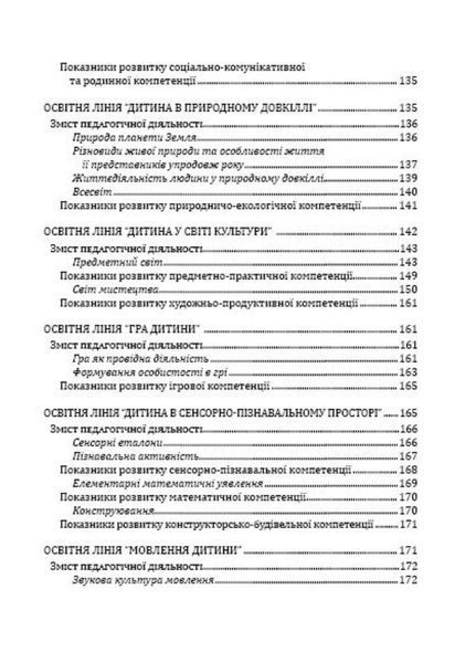 Світ дитинства: комплексна освітня програма для ДНЗ 978-966-634-892-3 Богуш А 9789666348923 фото