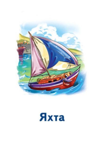 Ігри Парочки : Машини А1392004У 9789667506360 9789667506360 фото