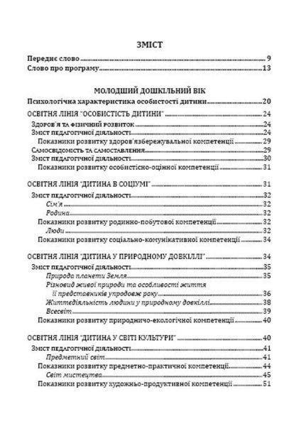 Світ дитинства: комплексна освітня програма для ДНЗ 978-966-634-892-3 Богуш А 9789666348923 фото