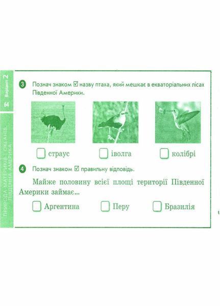 НУШ ДИДАКТА Я досліджую світ. 4 клас. Відривні картки до підручника Гильберг Н1236026У 9786170972569 9786170972569 фото