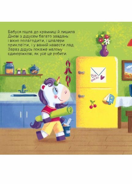 Книжка-картонка Шукаємо з єдиноріжком : Де ховаються квадрати? Толмачова А. А1345006У 9789667504731 9789667504731 фото