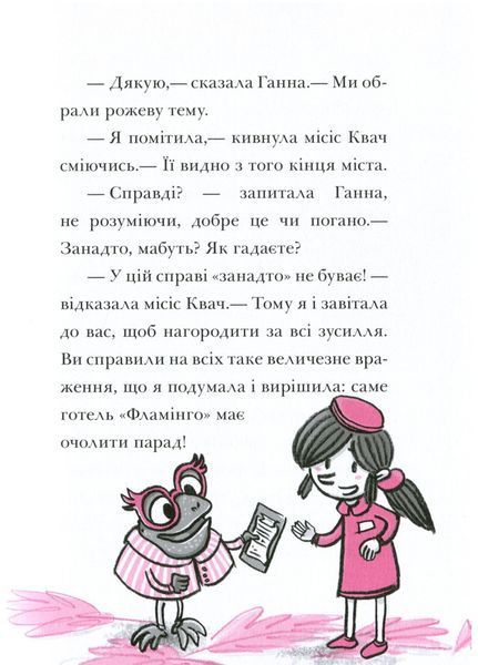 Готель Фламінго : Карнавальна витівка. Книга 3 С1360007У 9786170969330 Автор Алекс Мілвей 9786170969330 фото