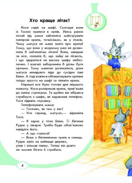 Безпека для зайченят, дівчаток та хлопченят С901098У 9786170929952 266013 фото