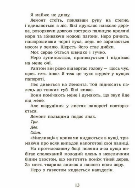 Книга Шалений шлях додому. Автор Софі Кертлі. Тверда обкладинка. НЕ1587001У 9786170976666 9786170976666 фото