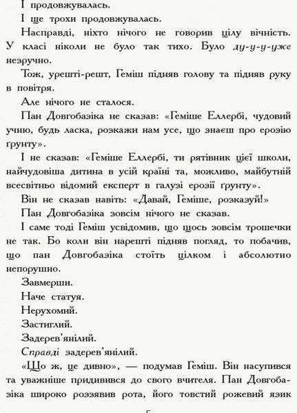 Книга Геміш і спинятелі світу. Автор Денні Воллес. Тверда обкладинка. Ч901535У 9786170946331 341719 фото