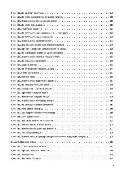 Мій конспект. Я досліджую світ. 2 клас. Частина 2 (за підручником Т. Г. Гільберг) ПШМ229 9786170038210 443932 фото