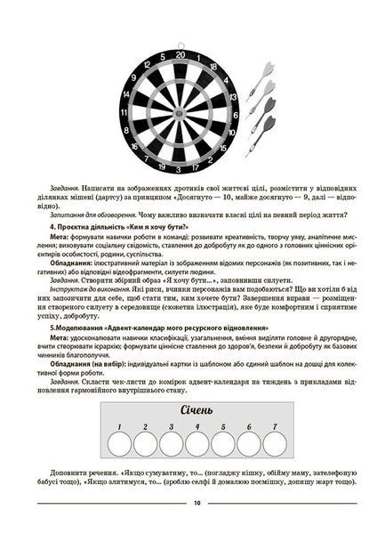 Книга Здоров'я; безпека та добробут. 6 клас Мій конспект. Матеріали до уроків ПОР002 Основа Автор - Жадан О. М. УШД021 9786170041937 фото