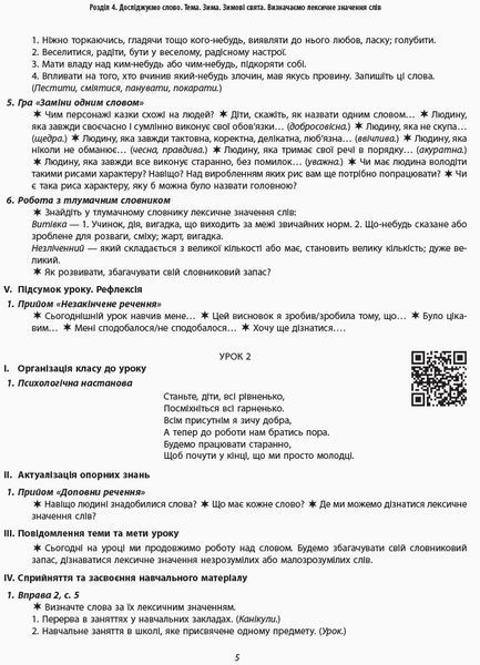 Українська мова та читання. 2 клас. Розробки уроків. ч. 2 9786170960412 фото