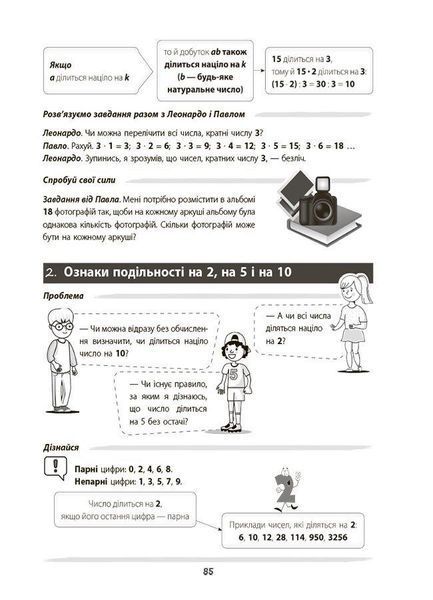 Бібліотечка школяра. Математика - це круто! Візуалізований посібник ОСНОВА 5-6 клас 9786170042422 фото