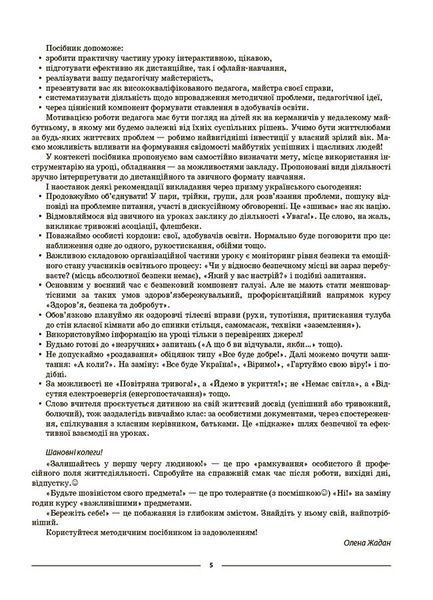 Книга Здоров'я; безпека та добробут. 6 клас Мій конспект. Матеріали до уроків ПОР002 Основа Автор - Жадан О. М. УШД021 9786170041937 фото