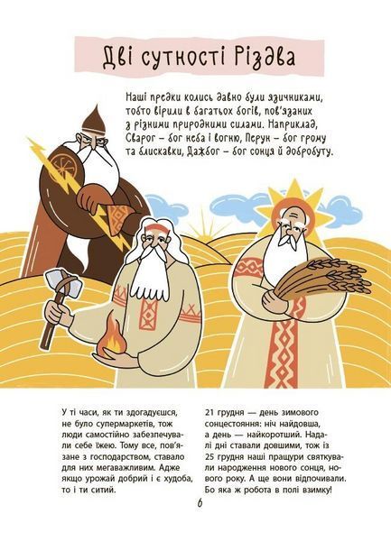 Книга Зимові дива. Українські різдвяно-новорічні традиції. Основа ДТЛ014 9786170044099 9786170044099 фото