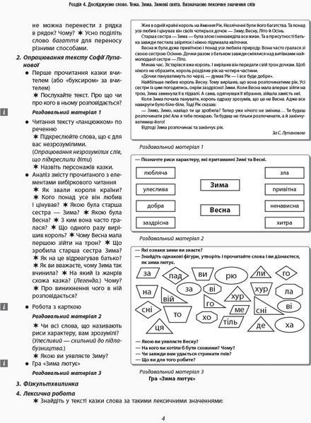 Українська мова та читання. 2 клас. Розробки уроків. ч. 2 9786170960412 фото