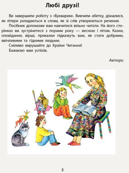 Чарівний дивоптах. Першокласна читанка. Тексти для читання в пicлябукварний перiод. 9786170948243 фото