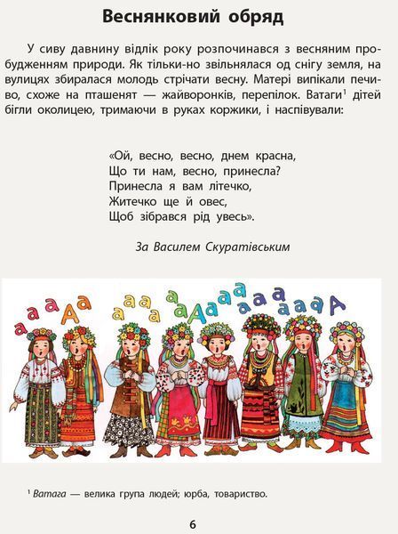 Чарівний дивоптах. Першокласна читанка. Тексти для читання в пicлябукварний перiод. 9786170948243 фото