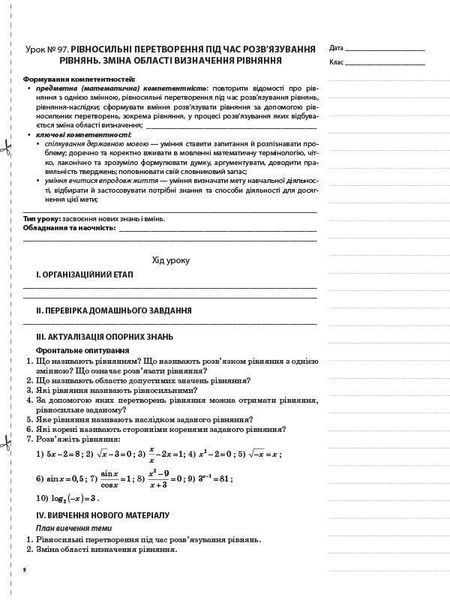 Книга Розробки уроків. Алгебра та початки аналізу 11 клас 2 семестр. Профільний рівень ПММ025 Основа Автор - В. В. Карпік КЗП017 9786170038050 фото