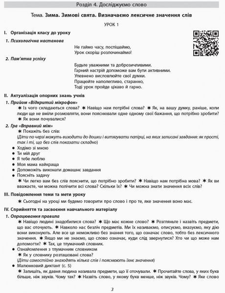 Українська мова та читання. 2 клас. Розробки уроків. ч. 2 9786170960412 фото