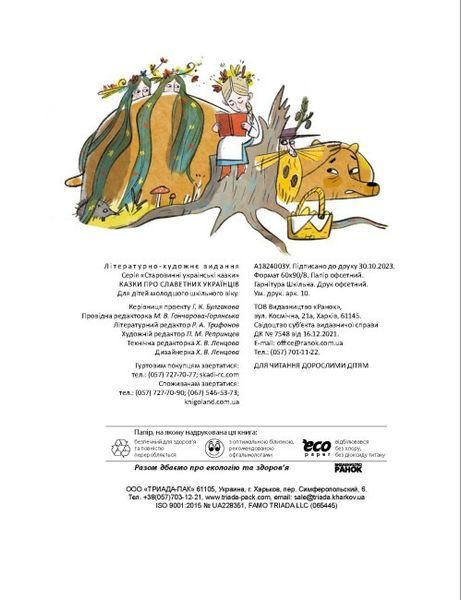 Книга "Казки про славетних українців" Тверда Обкладинка Автор Дерипаско Галина 9786170983947 фото