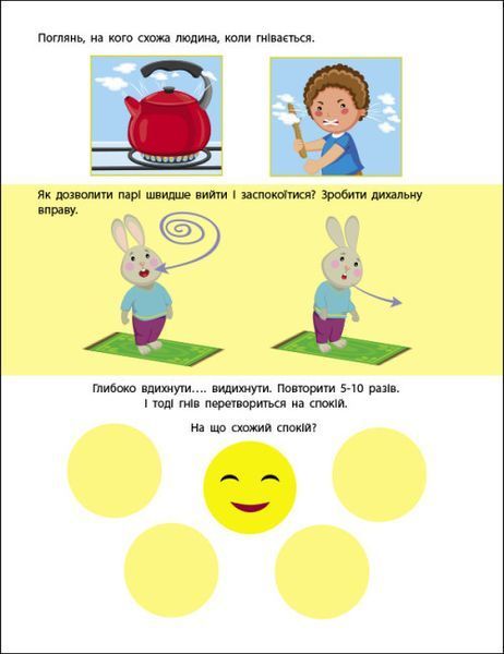 Книга "Заняття з наліпками. Мій настрій" 9786170976109 фото
