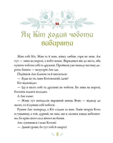 Книга Українські казки 9786171705333 9786171705333 фото
