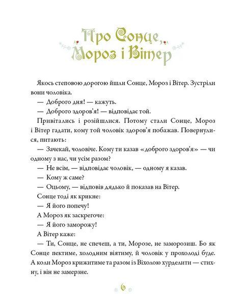 Книга Українські казки 9786171705333 9786171705333 фото