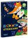 Книга Казковими стежками. Том 1 А1812001У 9786170988928 9786170988928 фото 1