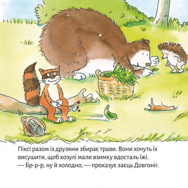 Книга У гостях у Піксі 9786177781546 9786177781546 фото