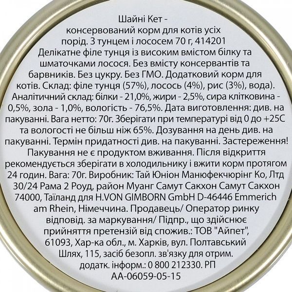Корм вологий GimCat Shiny Cat Filet для котів з тунцем лососем та рисом 70 г G-414201 фото