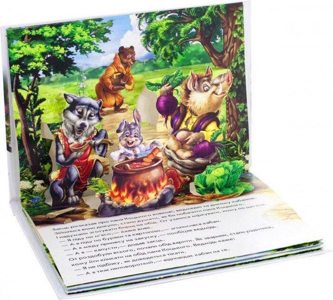 Книжка-панорамка "Пан Коцький" М249061У 9789667500764 9789667500764 фото