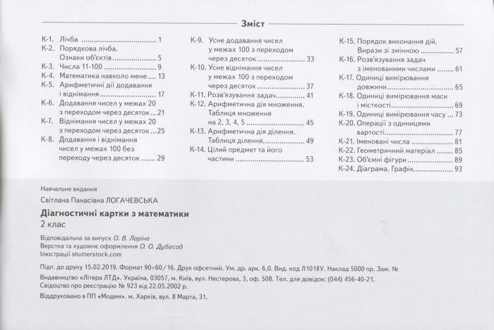 НУШ 2 клас Діагностичні картки з математики 9789661789929 фото