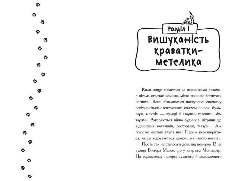 Книга Детективи з вусами. Галантний крадій Тверда Обкладинка Книга 2 Ч1640002У 9786170979070 9786170979070 фото