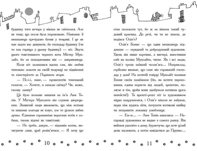 Книга Детективи з вусами. Галантний крадій Тверда Обкладинка Книга 2 Ч1640002У 9786170979070 9786170979070 фото