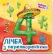 Книга Подвійна радість : Лічба з перетвореннями. А644004У 9789667483463 266636 фото 1