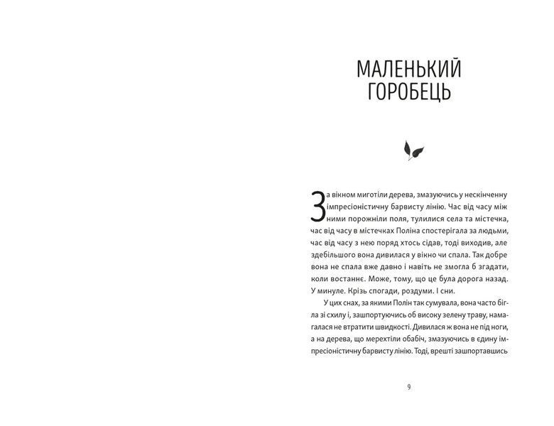 Книга Тім, Полін і Франсуа. Автор - Ольга Войтенко ВСЛ 9789664484593 9789664484593 фото
