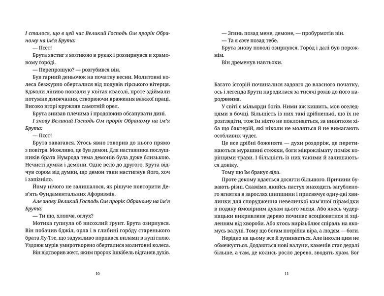 Книга Боженята. Автор - Терри Пратчетт. (ВСЛ) 9789664482599 фото