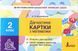НУШ 2 клас Діагностичні картки з математики 9789661789929 фото 1
