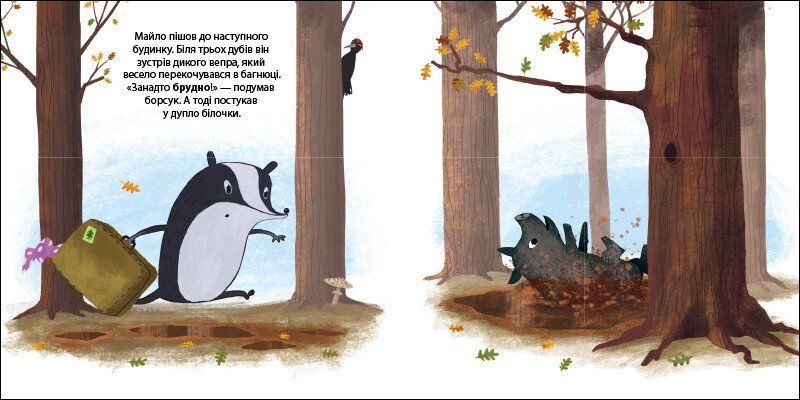 Книжка Борсук Майло шукає нову домівку. Друзі з лісу G1866004У 9789667615796 9789667615796 фото