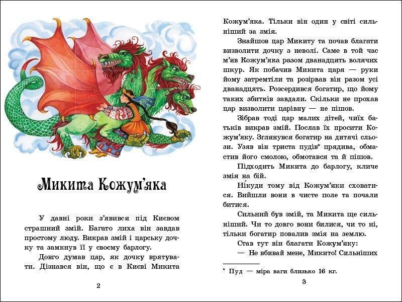 Книга "Українські казки" Тверда Обкладинка 9786170986382 фото