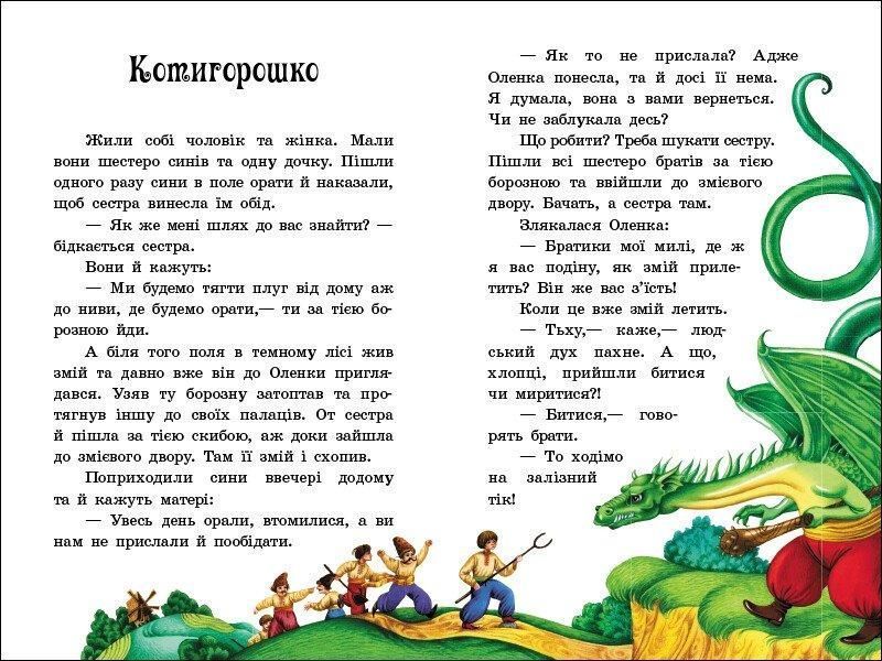 Книга "Українські казки" Тверда Обкладинка 9786170986382 фото