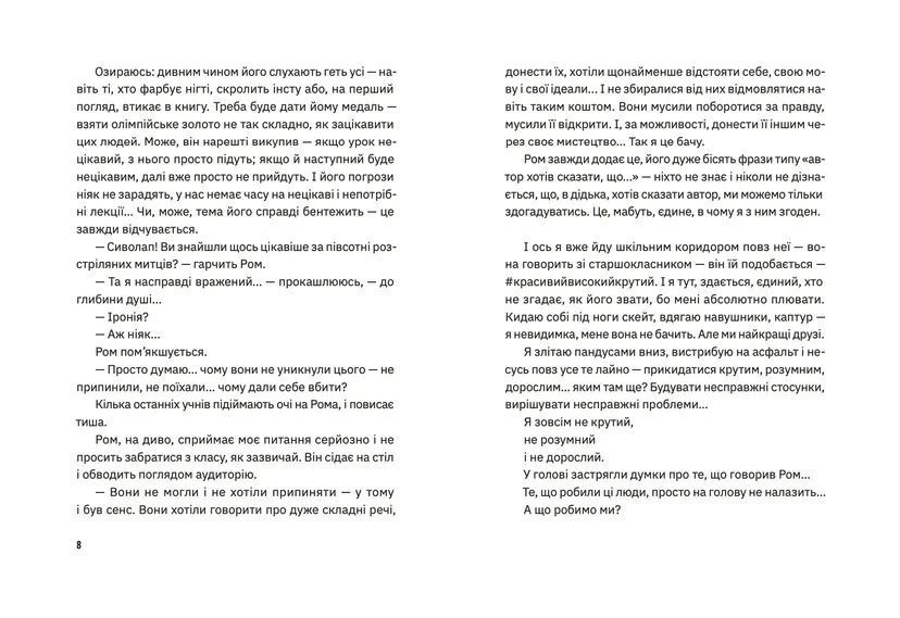 Книга Незручні. Відчайдушні. Виродки. Автор - Ольга Войтенко 9789664481905 фото