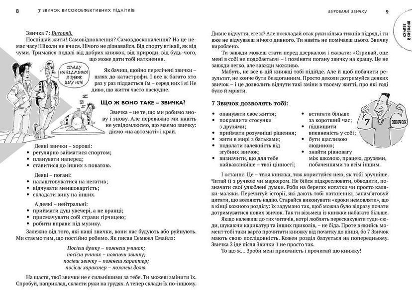 Книга 7 звичок високоефективних підлітків. Автор - Шон Кові (ВСЛ) 9786176791645 фото