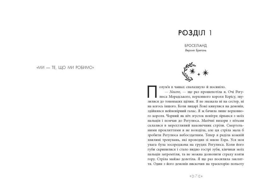 Сага сестер-відьом. Сестра Місяця. Книга 2 НЕ1789009У 9786170993373 9786170993373 фото