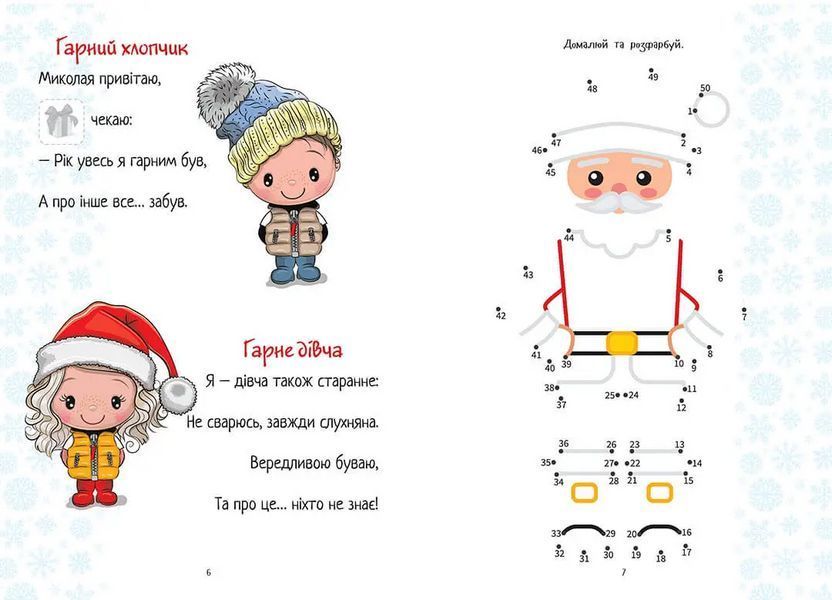 Christmas sticker book. Лист до святого Миколая 9789669890344 9789669890344 фото
