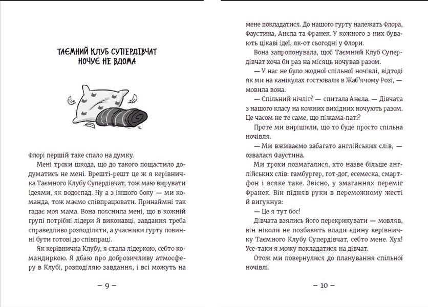 Книга Емі і Таємний Клуб Супердівчат. Сніговий патруль. Книга 6. Автор - Агнєшка Мєлех (ВСЛ) 9789664480014 фото